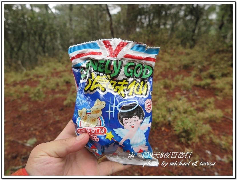 南二段9天8夜百岳行 Day4轆轆谷山屋篇