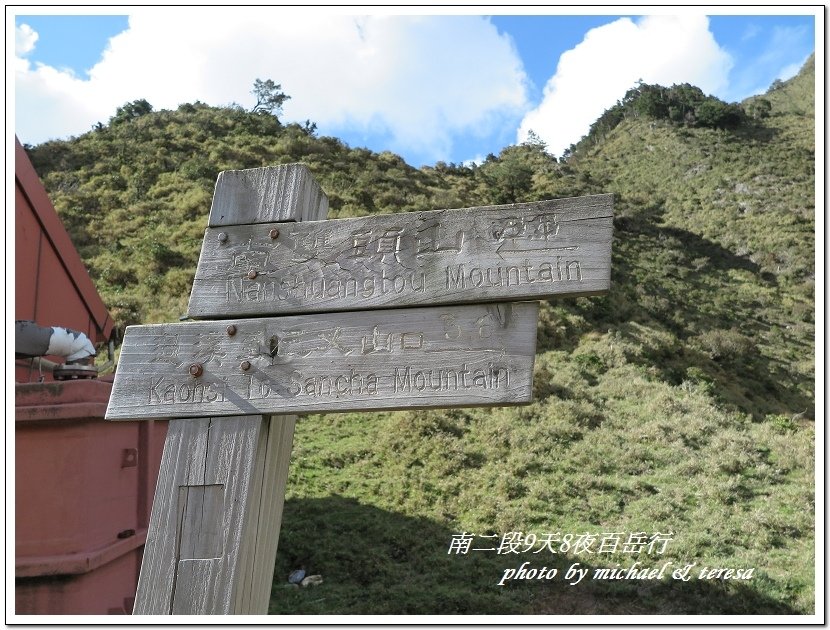 南二段9天8夜百岳行 Day2嘉明湖及拉庫音溪底山屋篇