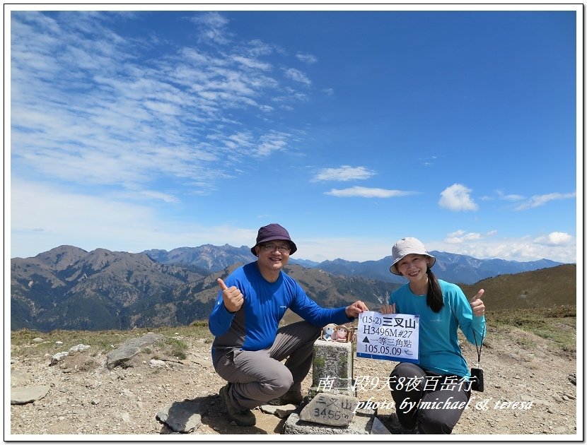 南二段9天8夜百岳行 Day2我們的第15座百岳NO27三叉