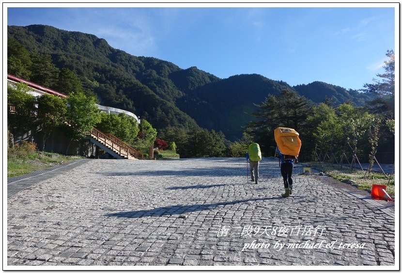 南二段9天8夜百岳行 Day1登山口至嘉明湖山屋篇