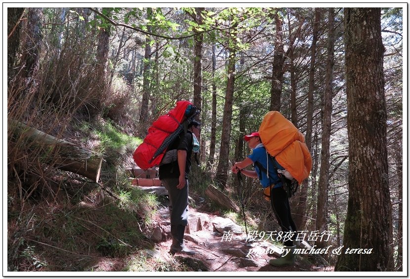 南二段9天8夜百岳行 Day1登山口至嘉明湖山屋篇