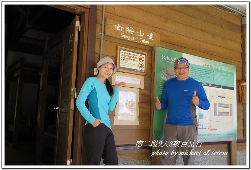 南二段9天8夜百岳行 Day1登山口至嘉明湖山屋篇