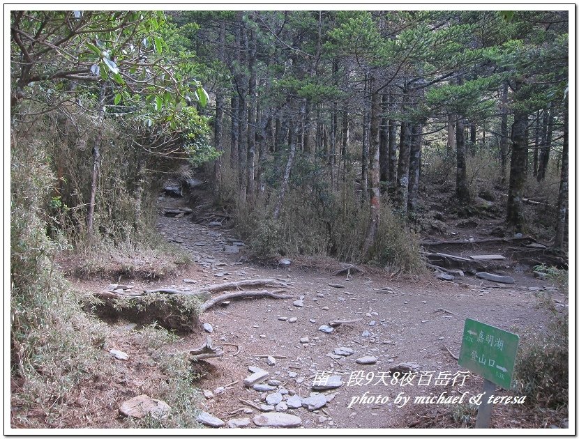 南二段9天8夜百岳行 Day1登山口至嘉明湖山屋篇