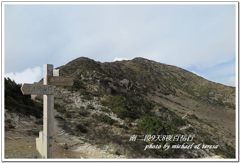 南二段9天8夜百岳行 Day1登山口至嘉明湖山屋篇