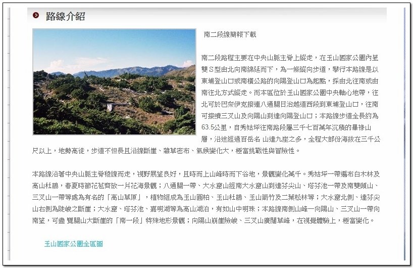 南二段9天8夜百岳行前雜記543及裝備交通篇