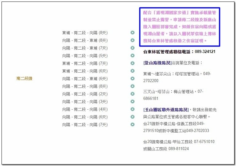 南二段9天8夜百岳行前雜記543及裝備交通篇