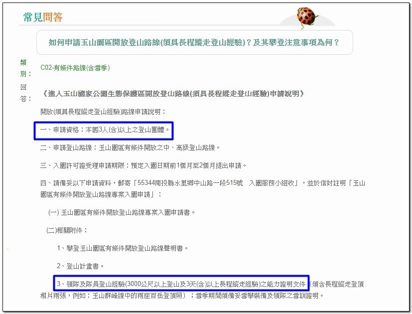 南二段9天8夜百岳行前雜記543及裝備交通篇