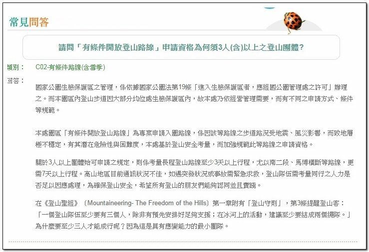 南二段9天8夜百岳行前雜記543及裝備交通篇