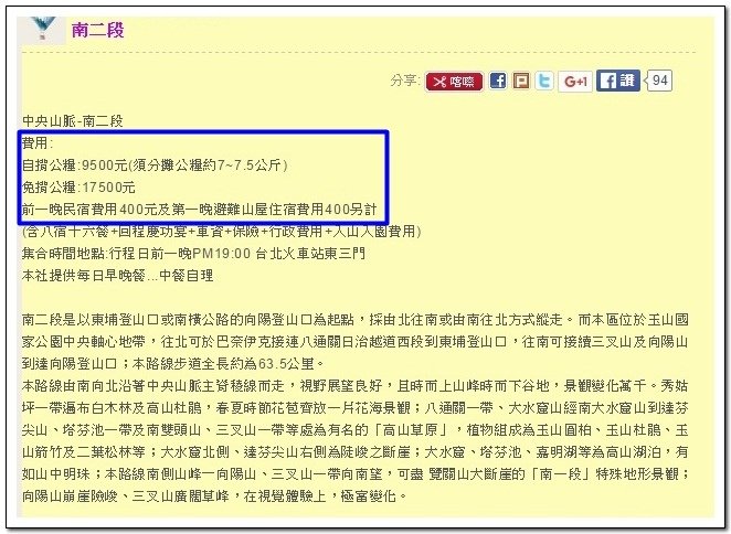 南二段9天8夜百岳行前雜記543及裝備交通篇