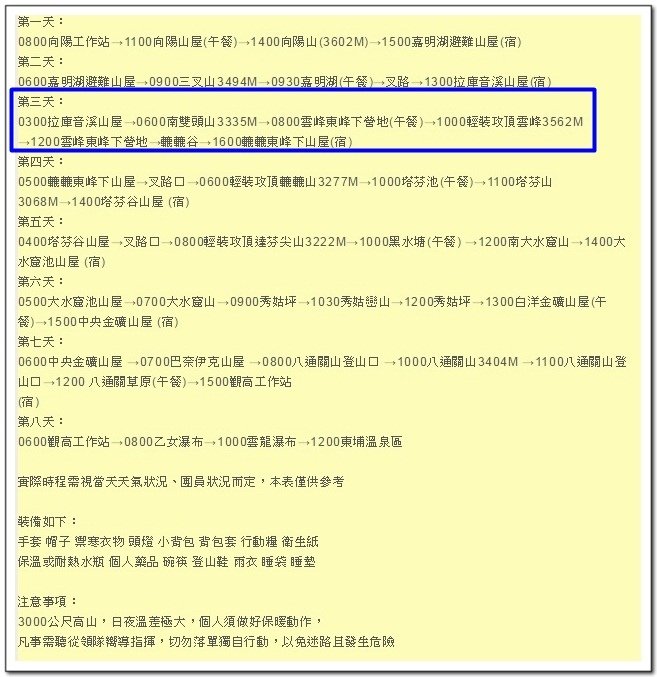 南二段9天8夜百岳行前雜記543及裝備交通篇