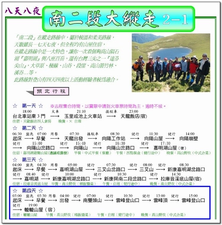 南二段9天8夜百岳行前雜記543及裝備交通篇