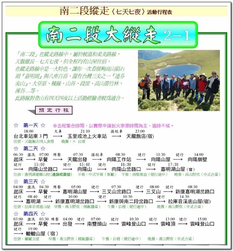 南二段9天8夜百岳行前雜記543及裝備交通篇