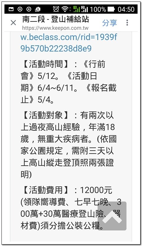 南二段9天8夜百岳行前雜記543及裝備交通篇