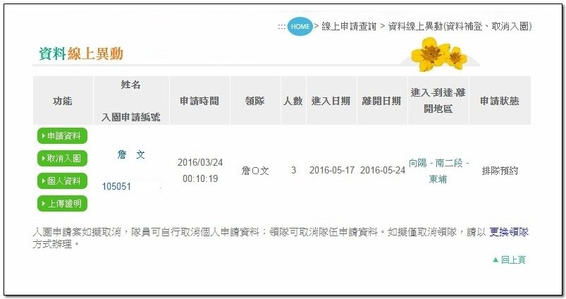 南二段9天8夜百岳行前雜記543及裝備交通篇