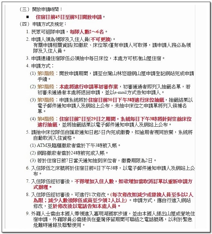 南二段9天8夜百岳行前雜記543及裝備交通篇