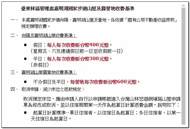 南二段9天8夜百岳行前雜記543及裝備交通篇