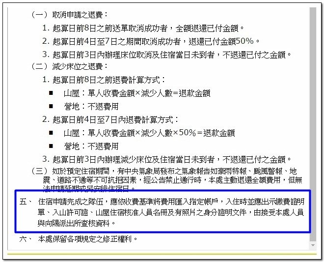 南二段9天8夜百岳行前雜記543及裝備交通篇