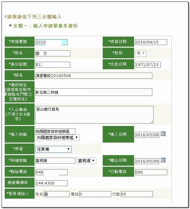 南二段9天8夜百岳行前雜記543及裝備交通篇