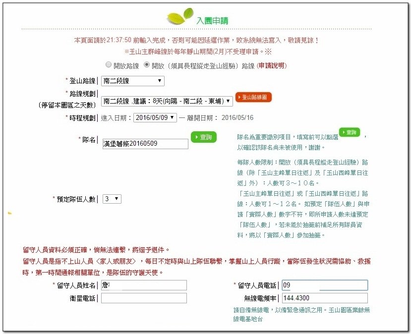 南二段9天8夜百岳行前雜記543及裝備交通篇