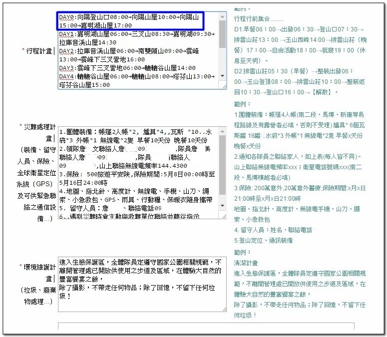 南二段9天8夜百岳行前雜記543及裝備交通篇