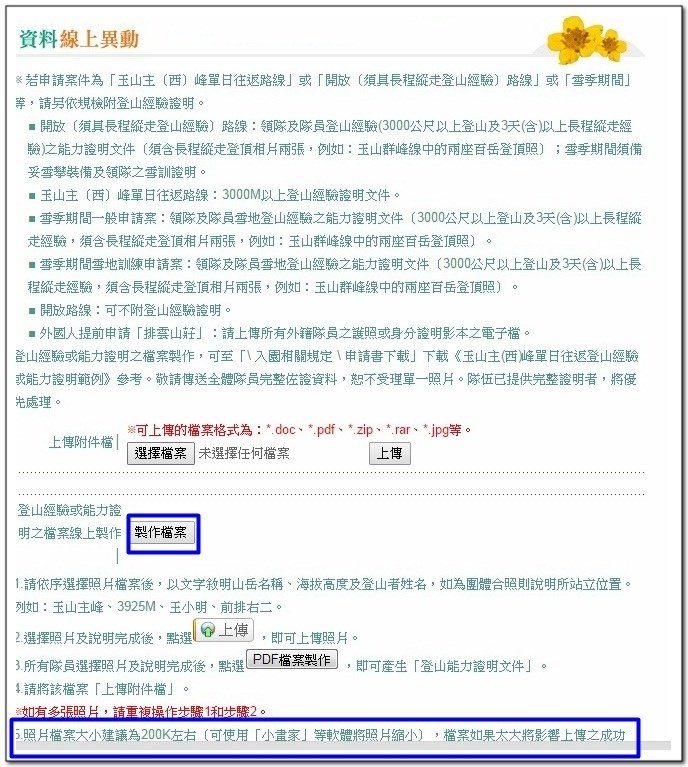 南二段9天8夜百岳行前雜記543及裝備交通篇