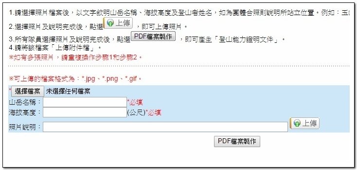 南二段9天8夜百岳行前雜記543及裝備交通篇