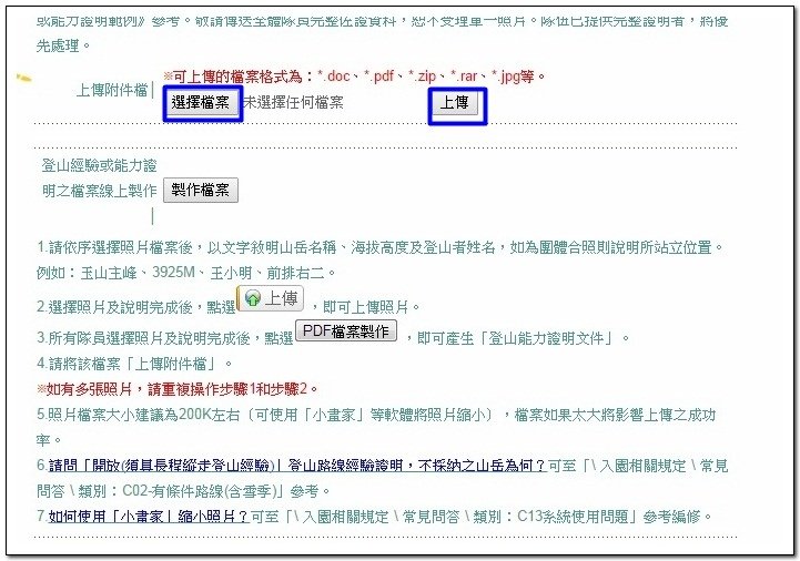 南二段9天8夜百岳行前雜記543及裝備交通篇
