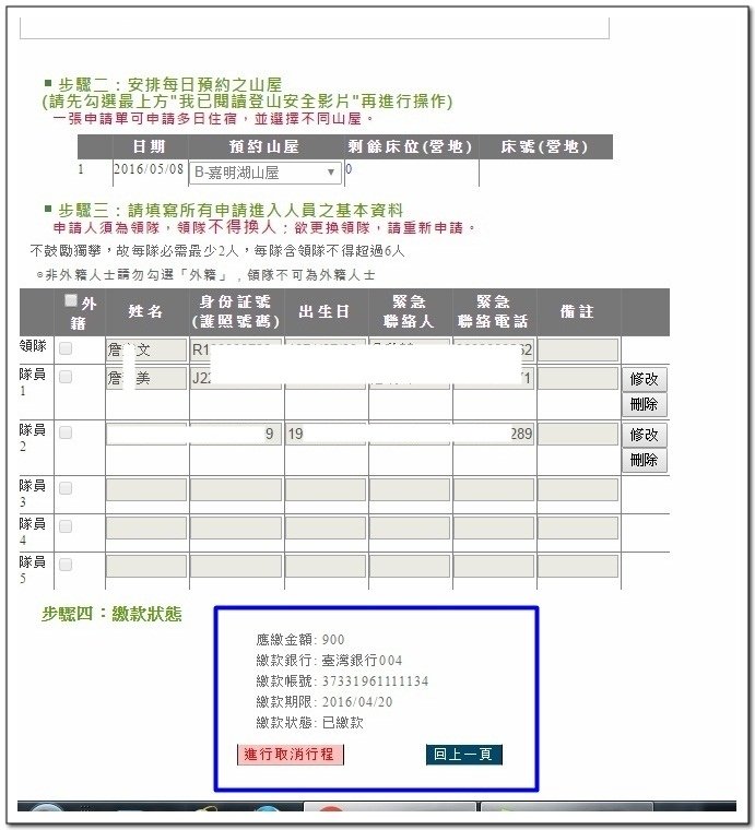 南二段9天8夜百岳行前雜記543及裝備交通篇