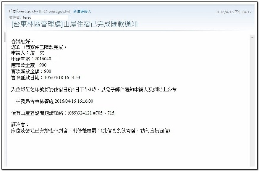 南二段9天8夜百岳行前雜記543及裝備交通篇