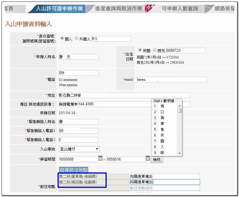 南二段9天8夜百岳行前雜記543及裝備交通篇