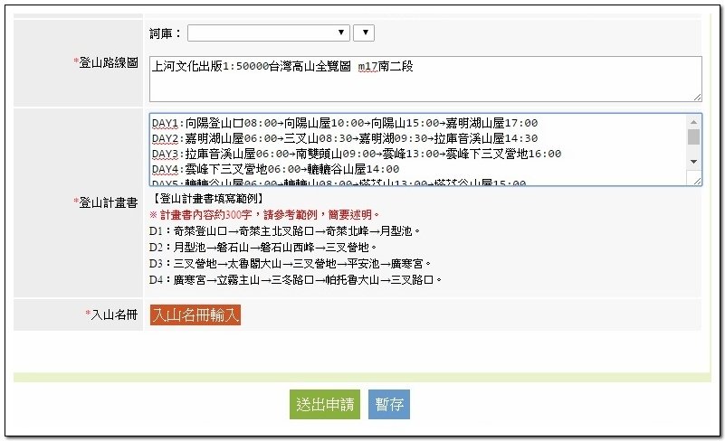 南二段9天8夜百岳行前雜記543及裝備交通篇