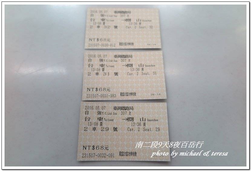 南二段9天8夜百岳行前雜記543及裝備交通篇