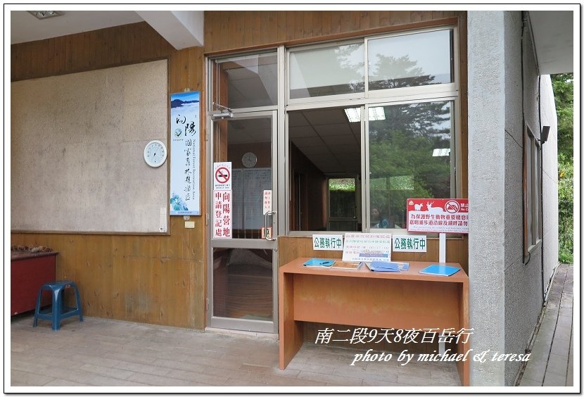 南二段9天8夜百岳行前雜記543及裝備交通篇