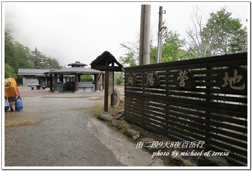南二段9天8夜百岳行前雜記543及裝備交通篇