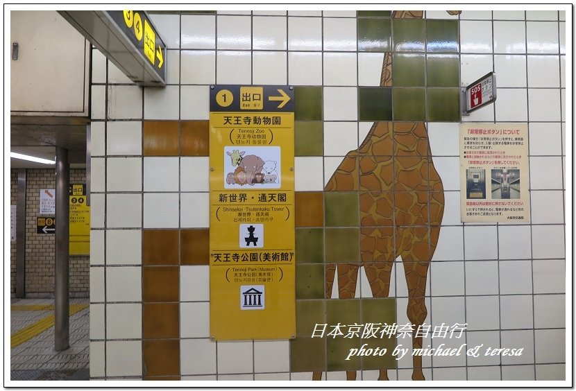 日本京阪神奈8天7夜自由行 Day8通天閣、今昔館、天地人燒