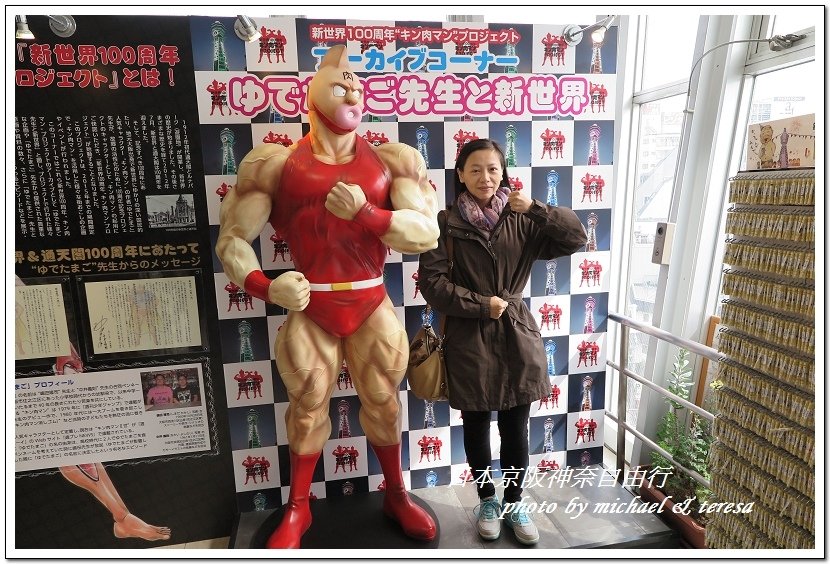 日本京阪神奈8天7夜自由行 Day8通天閣、今昔館、天地人燒