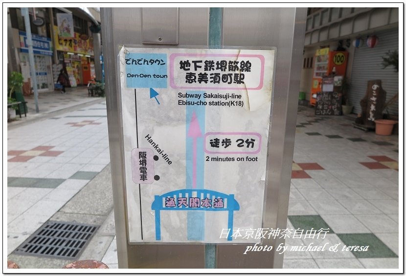 日本京阪神奈8天7夜自由行 Day8通天閣、今昔館、天地人燒