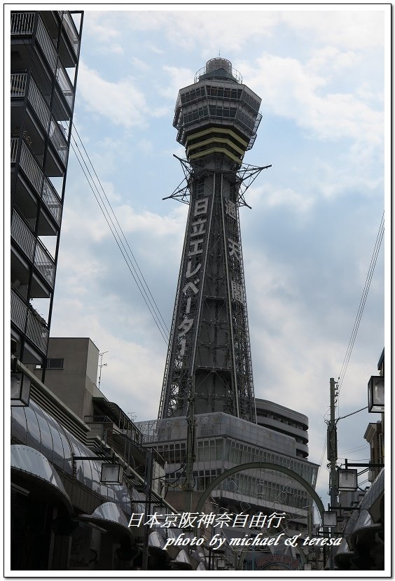 日本京阪神奈8天7夜自由行 Day8通天閣、今昔館、天地人燒