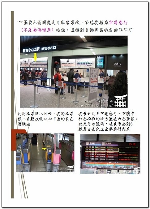 日本京阪神奈8天7夜自由行 Day8通天閣、今昔館、天地人燒