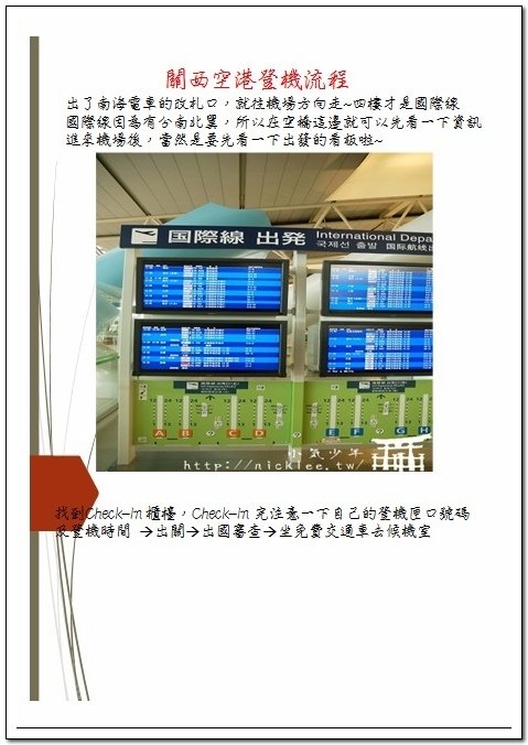 日本京阪神奈8天7夜自由行 Day8通天閣、今昔館、天地人燒