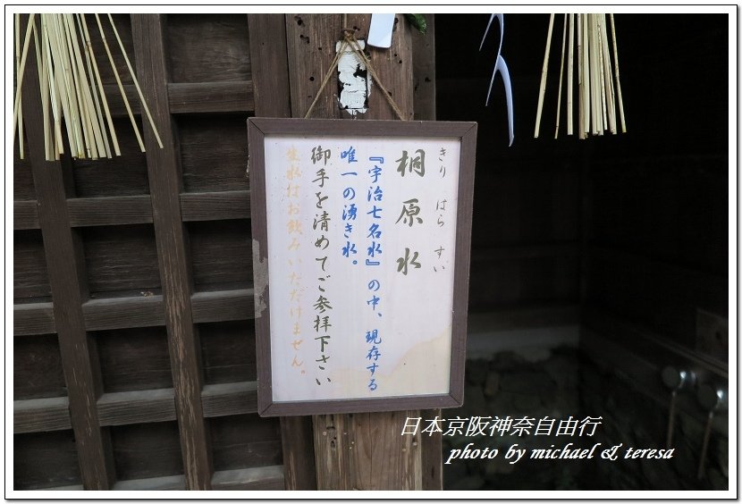 日本京阪神奈8天7夜自由行 Day4  平等院、宇治神社、宇