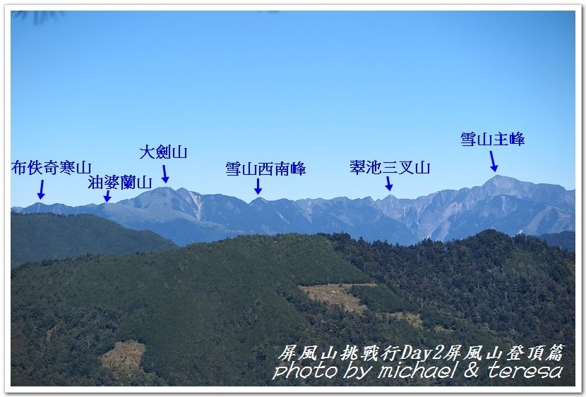 屏風山3天2夜挑戰行Day2我們的第61座百岳NO65屏風山