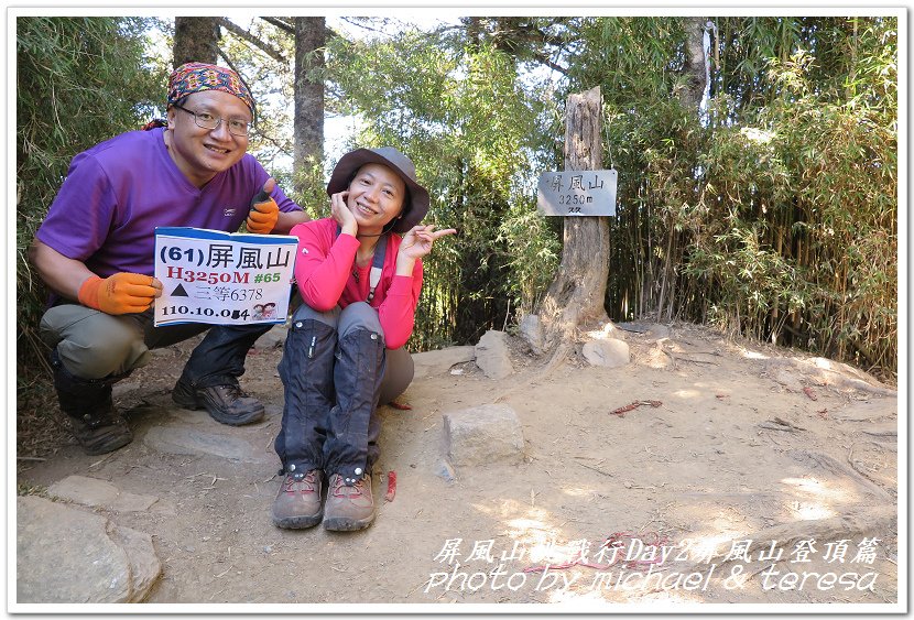 屏風山3天2夜挑戰行Day2我們的第61座百岳NO65屏風山