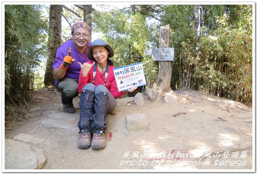 屏風山3天2夜挑戰行Day2我們的第61座百岳NO65屏風山