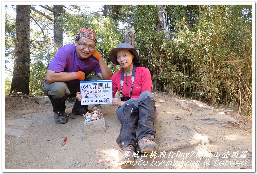 屏風山3天2夜挑戰行Day2我們的第61座百岳NO65屏風山