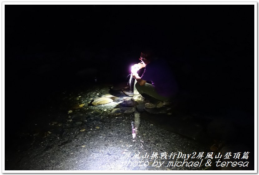 屏風山3天2夜挑戰行Day2我們的第61座百岳NO65屏風山