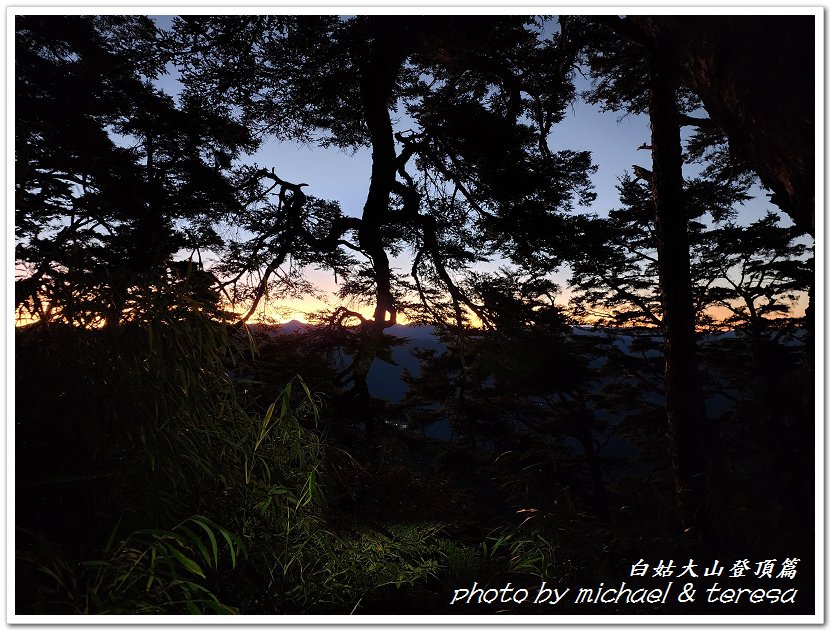 白姑大山3天2夜行Day2我們的第63座百岳NO45白姑大山