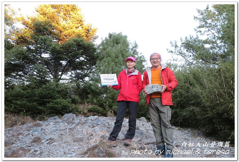 白姑大山3天2夜行Day2我們的第63座百岳NO45白姑大山