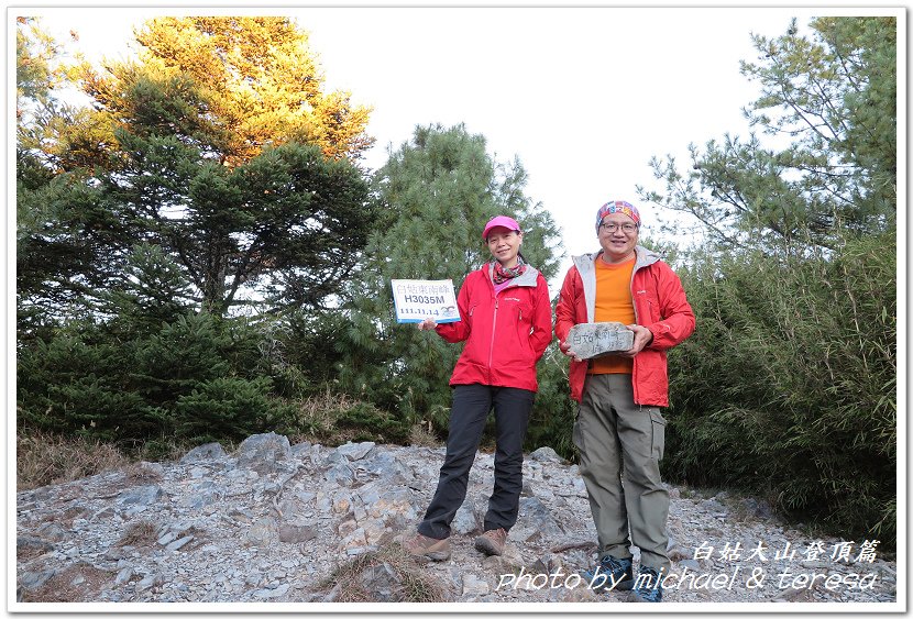 白姑大山3天2夜行Day2我們的第63座百岳NO45白姑大山