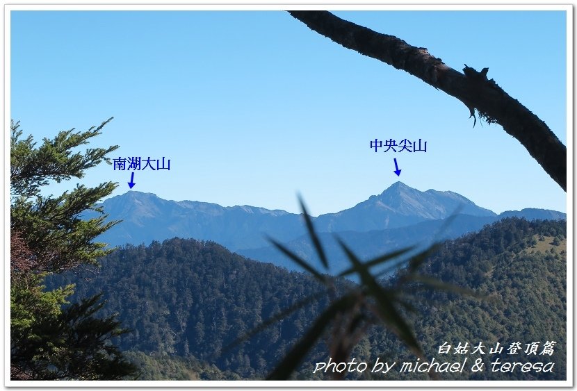 白姑大山3天2夜行Day2我們的第63座百岳NO45白姑大山